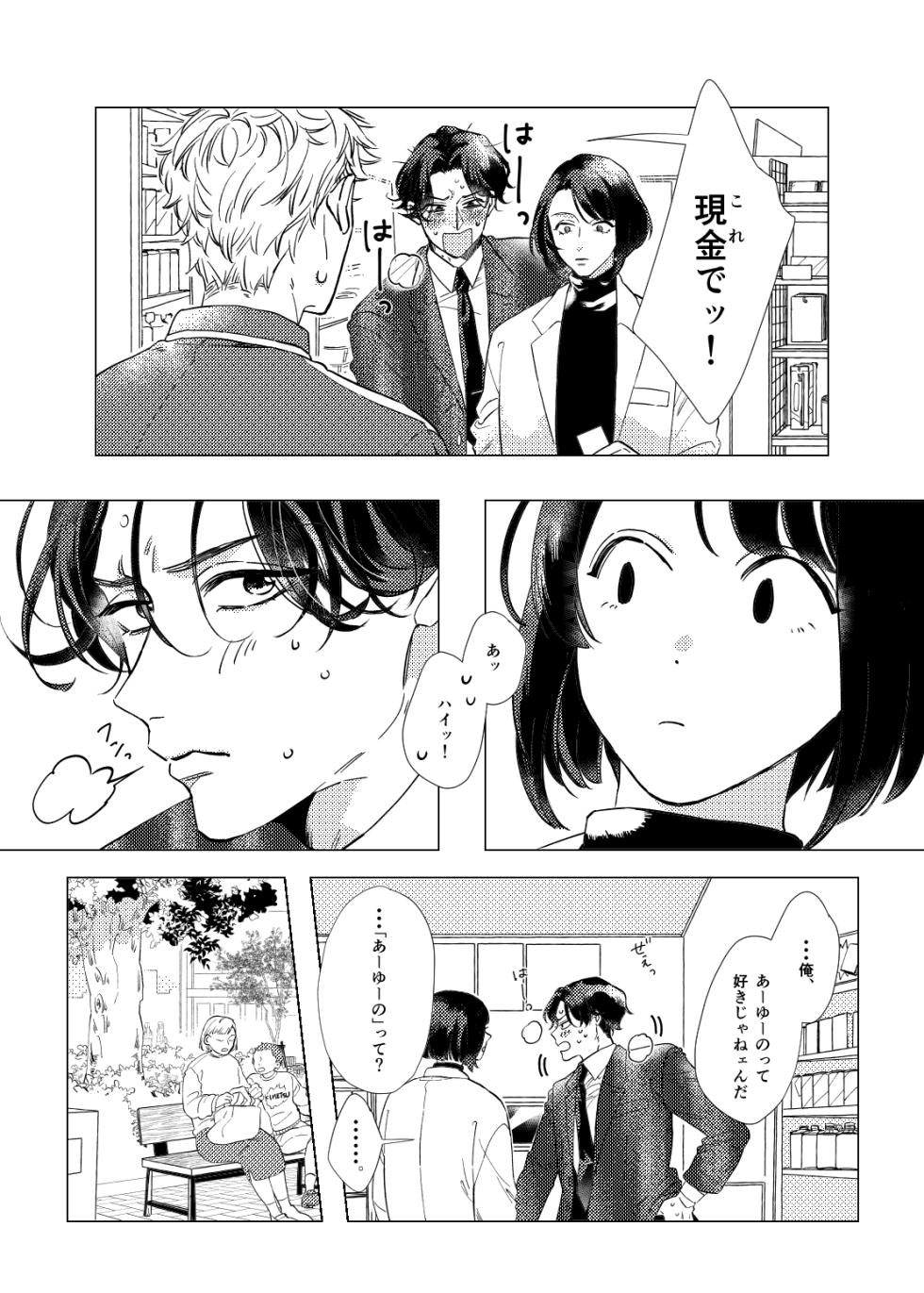 [Poyopoyo (Kumi)] Day Dream Part. 2 (Touken Ranbu) [Digital] - Page 11