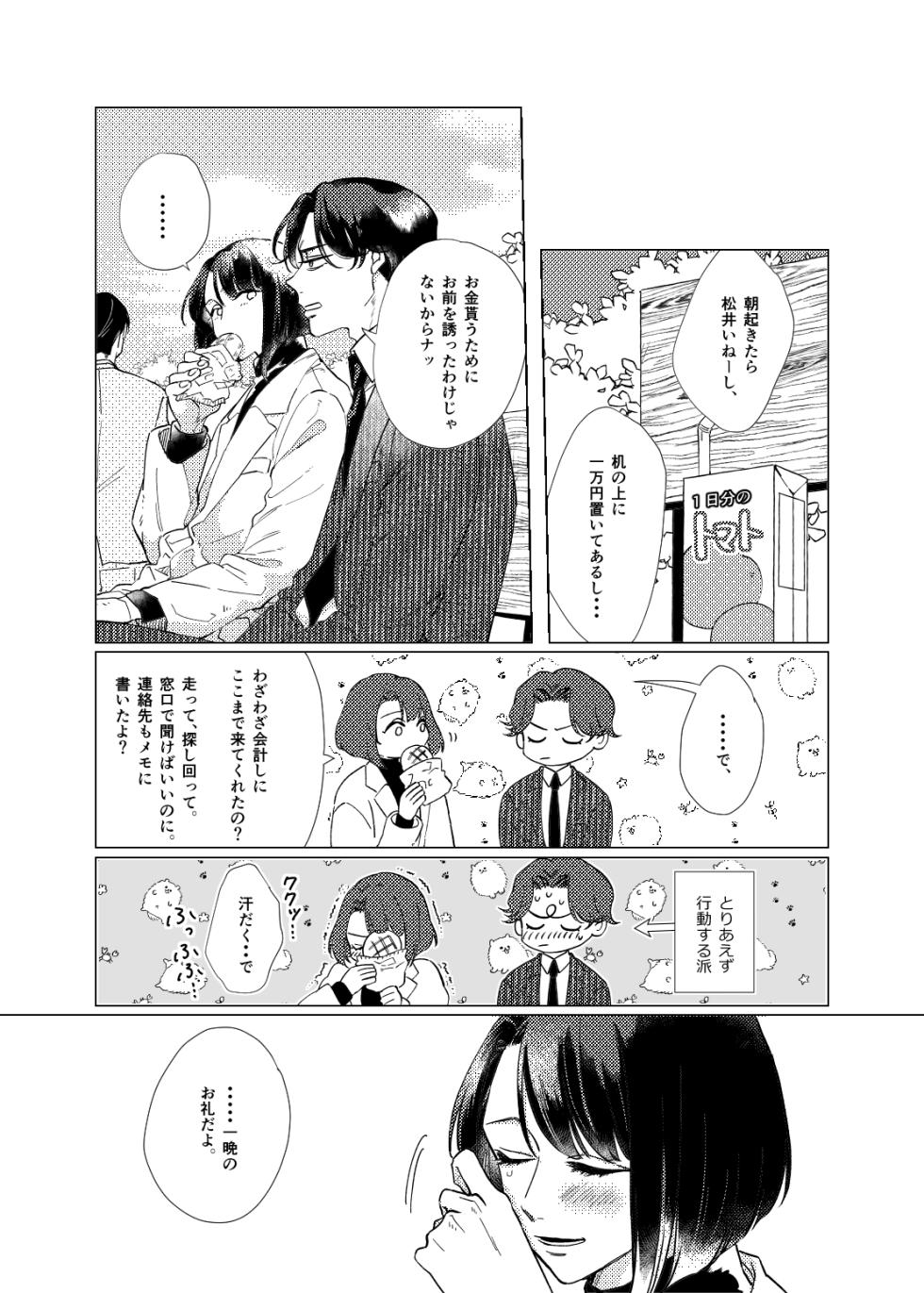 [Poyopoyo (Kumi)] Day Dream Part. 2 (Touken Ranbu) [Digital] - Page 12