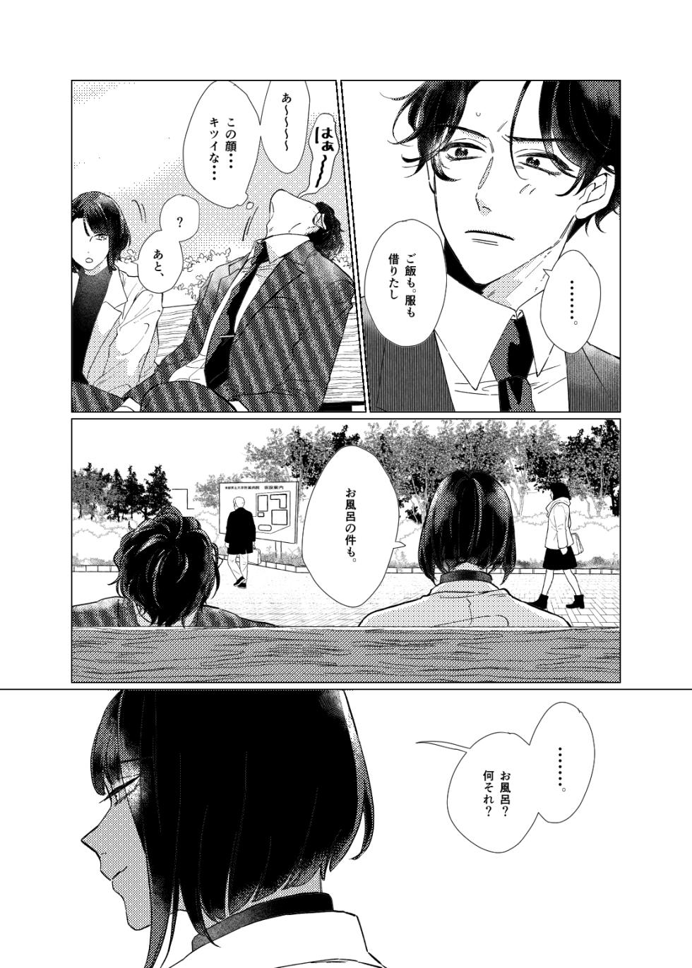 [Poyopoyo (Kumi)] Day Dream Part. 2 (Touken Ranbu) [Digital] - Page 13