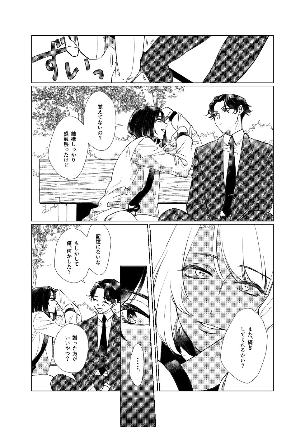 [Poyopoyo (Kumi)] Day Dream Part. 2 (Touken Ranbu) [Digital] - Page 14