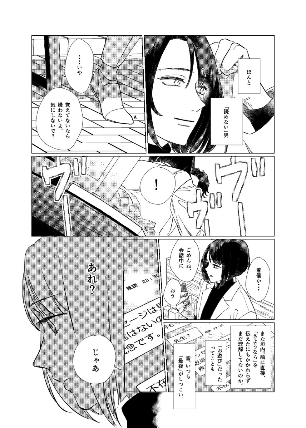 [Poyopoyo (Kumi)] Day Dream Part. 2 (Touken Ranbu) [Digital] - Page 15