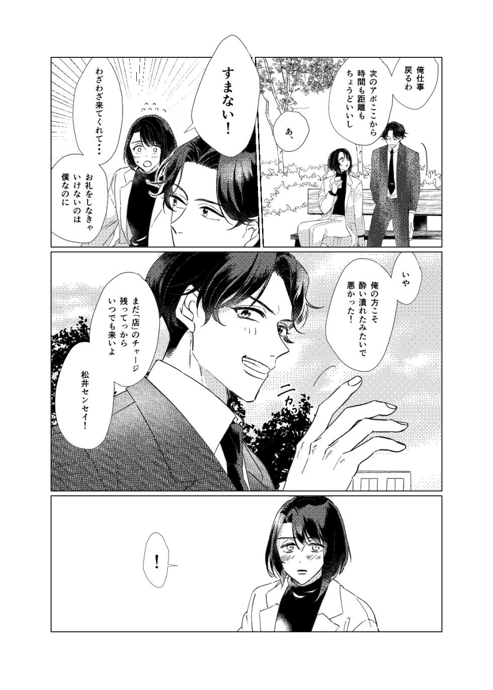 [Poyopoyo (Kumi)] Day Dream Part. 2 (Touken Ranbu) [Digital] - Page 16