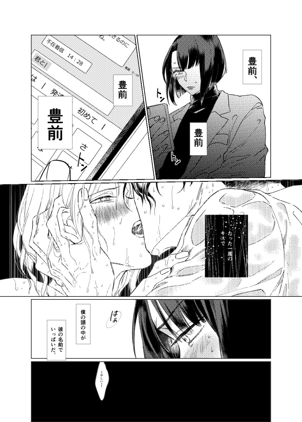 [Poyopoyo (Kumi)] Day Dream Part. 2 (Touken Ranbu) [Digital] - Page 17