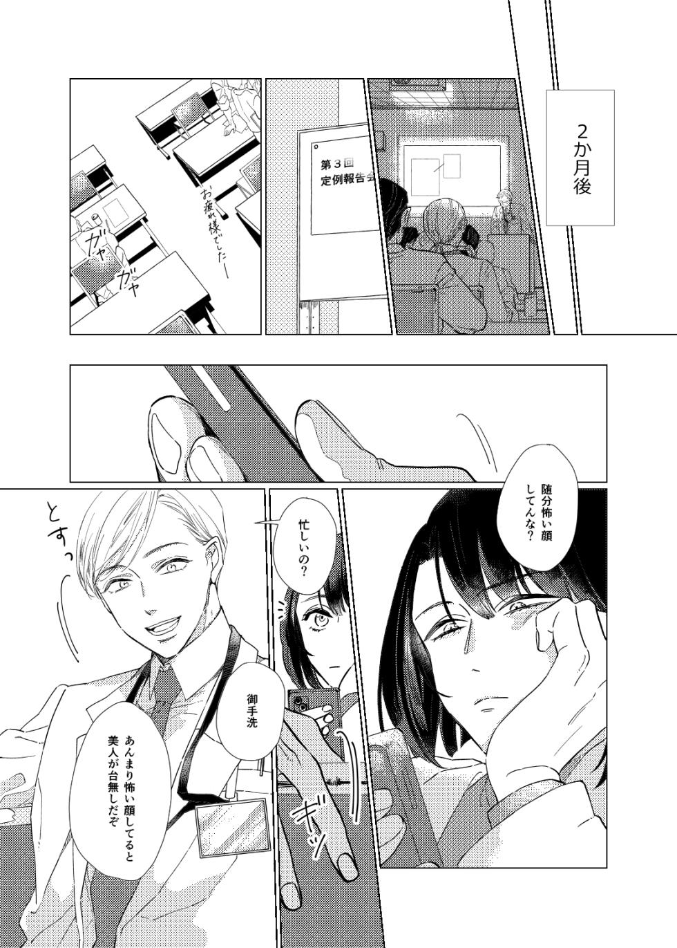 [Poyopoyo (Kumi)] Day Dream Part. 2 (Touken Ranbu) [Digital] - Page 18