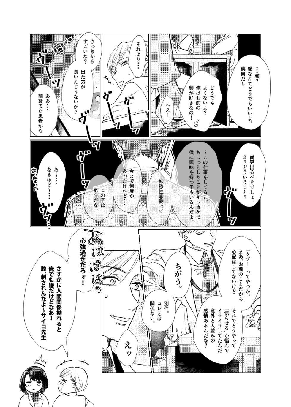[Poyopoyo (Kumi)] Day Dream Part. 2 (Touken Ranbu) [Digital] - Page 19