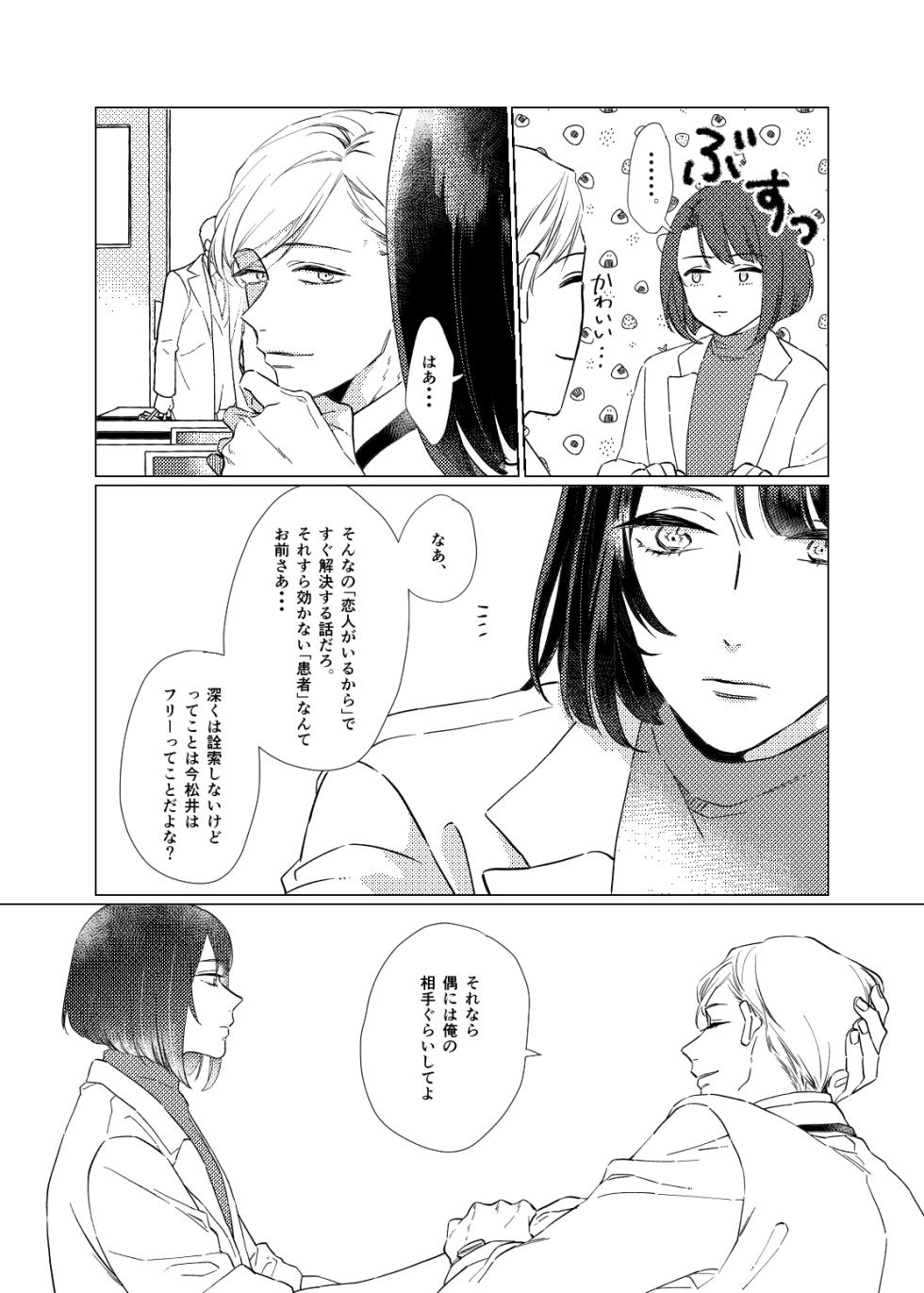 [Poyopoyo (Kumi)] Day Dream Part. 2 (Touken Ranbu) [Digital] - Page 20