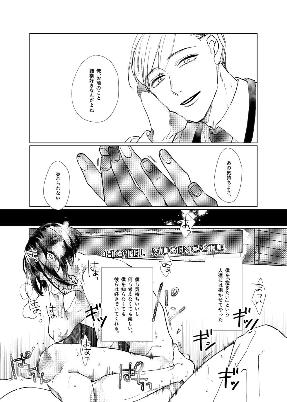 [Poyopoyo (Kumi)] Day Dream Part. 2 (Touken Ranbu) [Digital] - Page 21