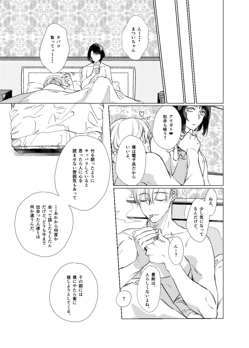 [Poyopoyo (Kumi)] Day Dream Part. 2 (Touken Ranbu) [Digital] - Page 23