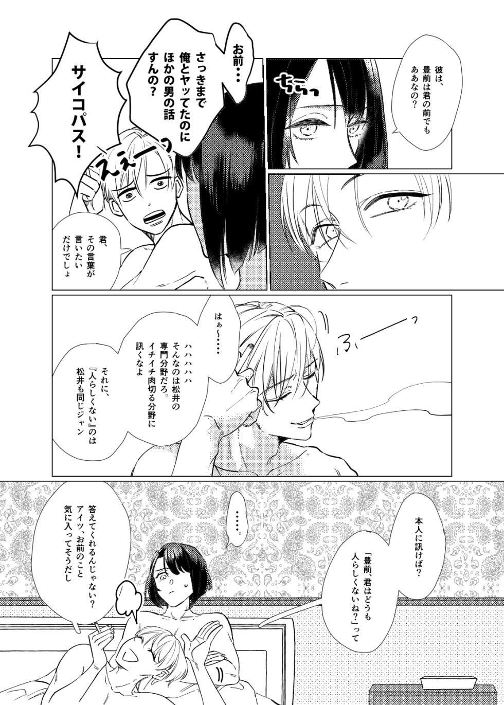 [Poyopoyo (Kumi)] Day Dream Part. 2 (Touken Ranbu) [Digital] - Page 24