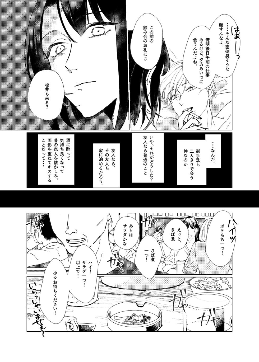 [Poyopoyo (Kumi)] Day Dream Part. 2 (Touken Ranbu) [Digital] - Page 25