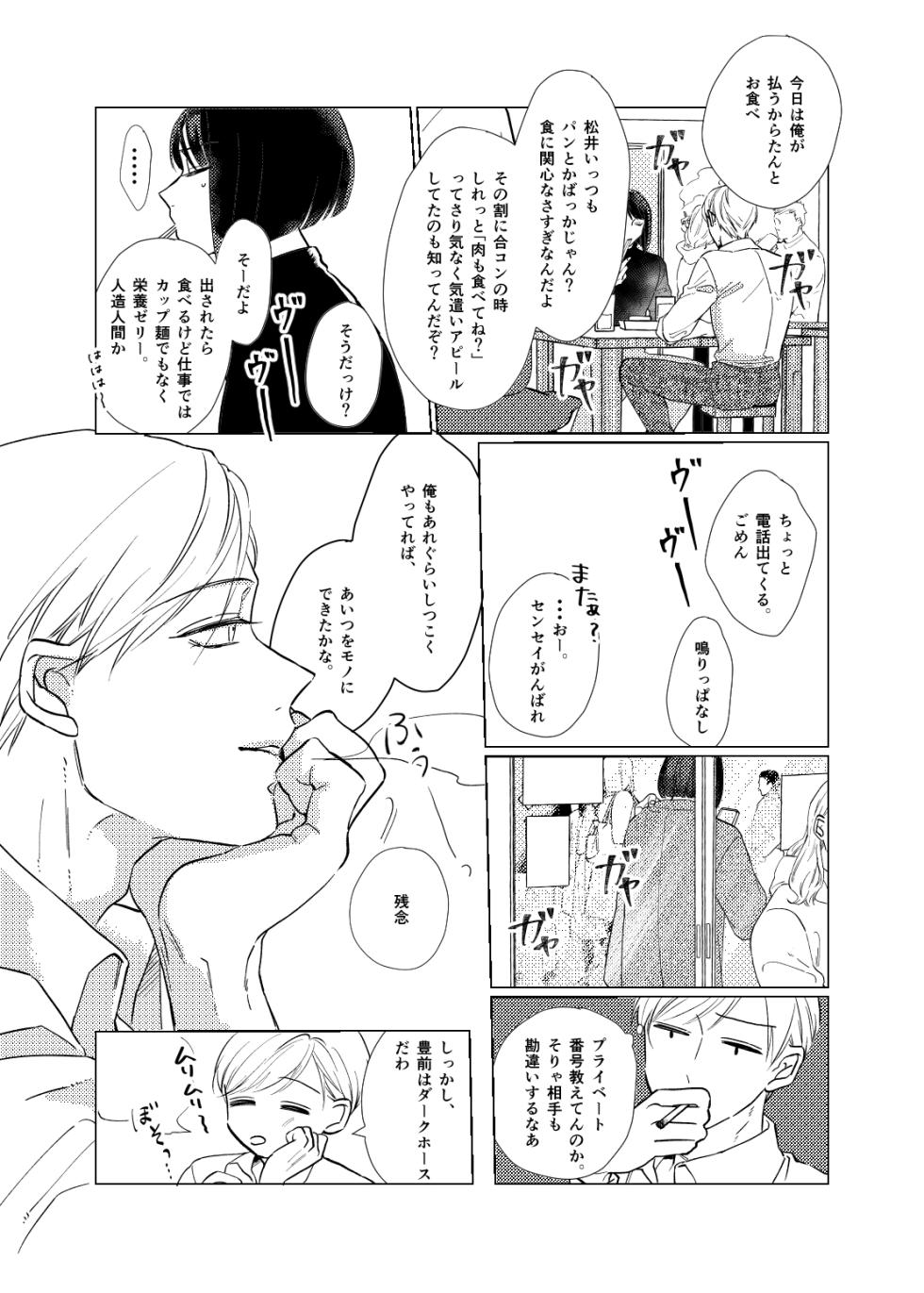 [Poyopoyo (Kumi)] Day Dream Part. 2 (Touken Ranbu) [Digital] - Page 26