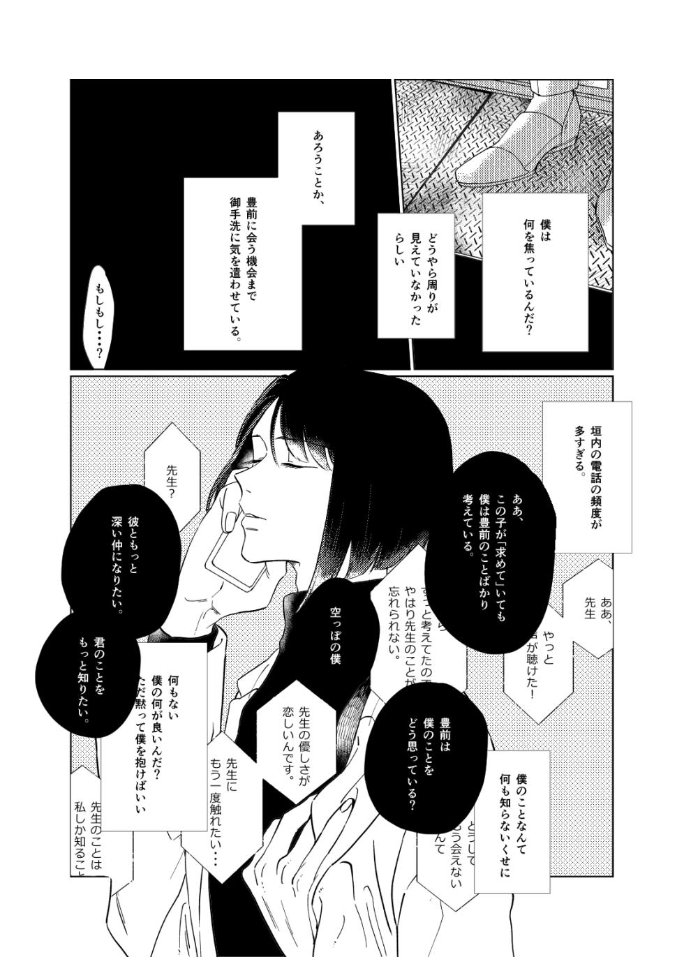 [Poyopoyo (Kumi)] Day Dream Part. 2 (Touken Ranbu) [Digital] - Page 27
