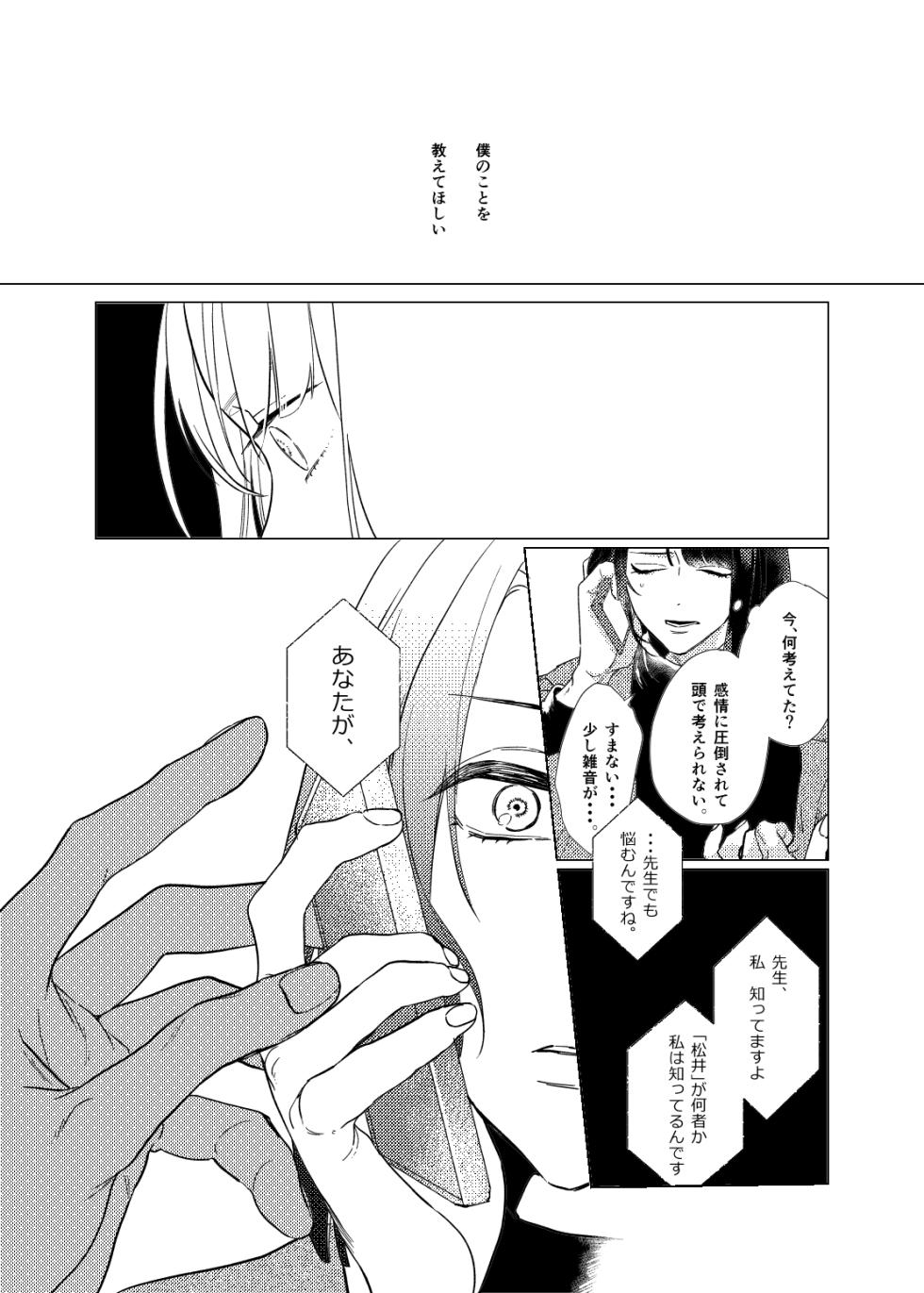 [Poyopoyo (Kumi)] Day Dream Part. 2 (Touken Ranbu) [Digital] - Page 28