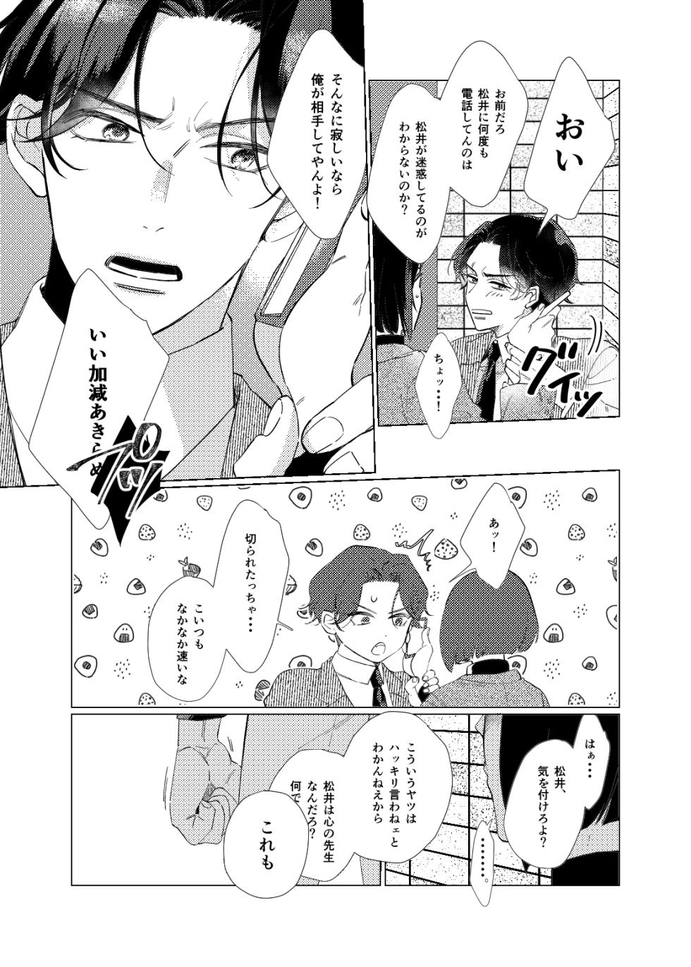 [Poyopoyo (Kumi)] Day Dream Part. 2 (Touken Ranbu) [Digital] - Page 30