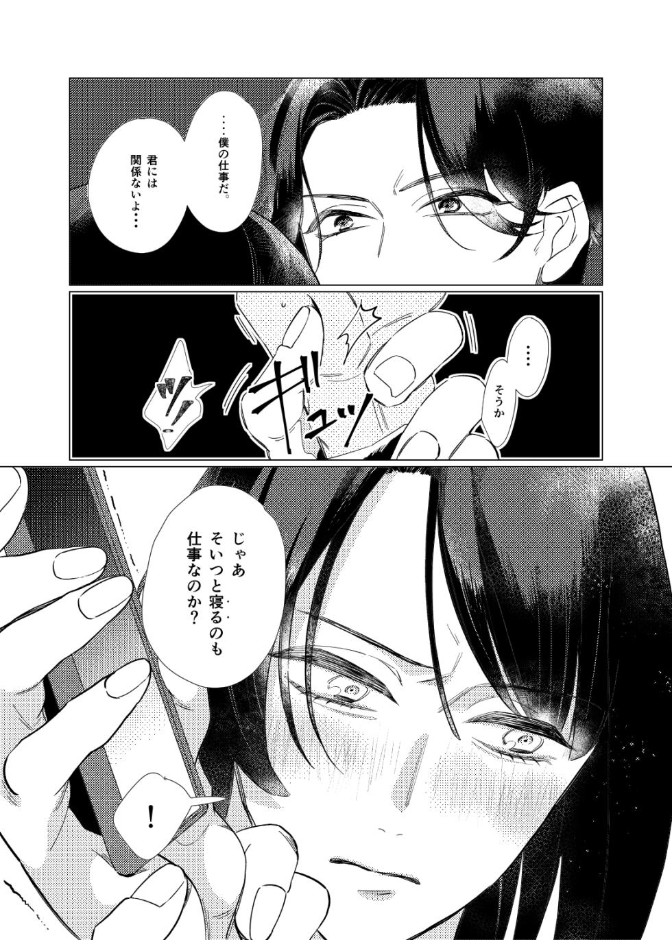 [Poyopoyo (Kumi)] Day Dream Part. 2 (Touken Ranbu) [Digital] - Page 31