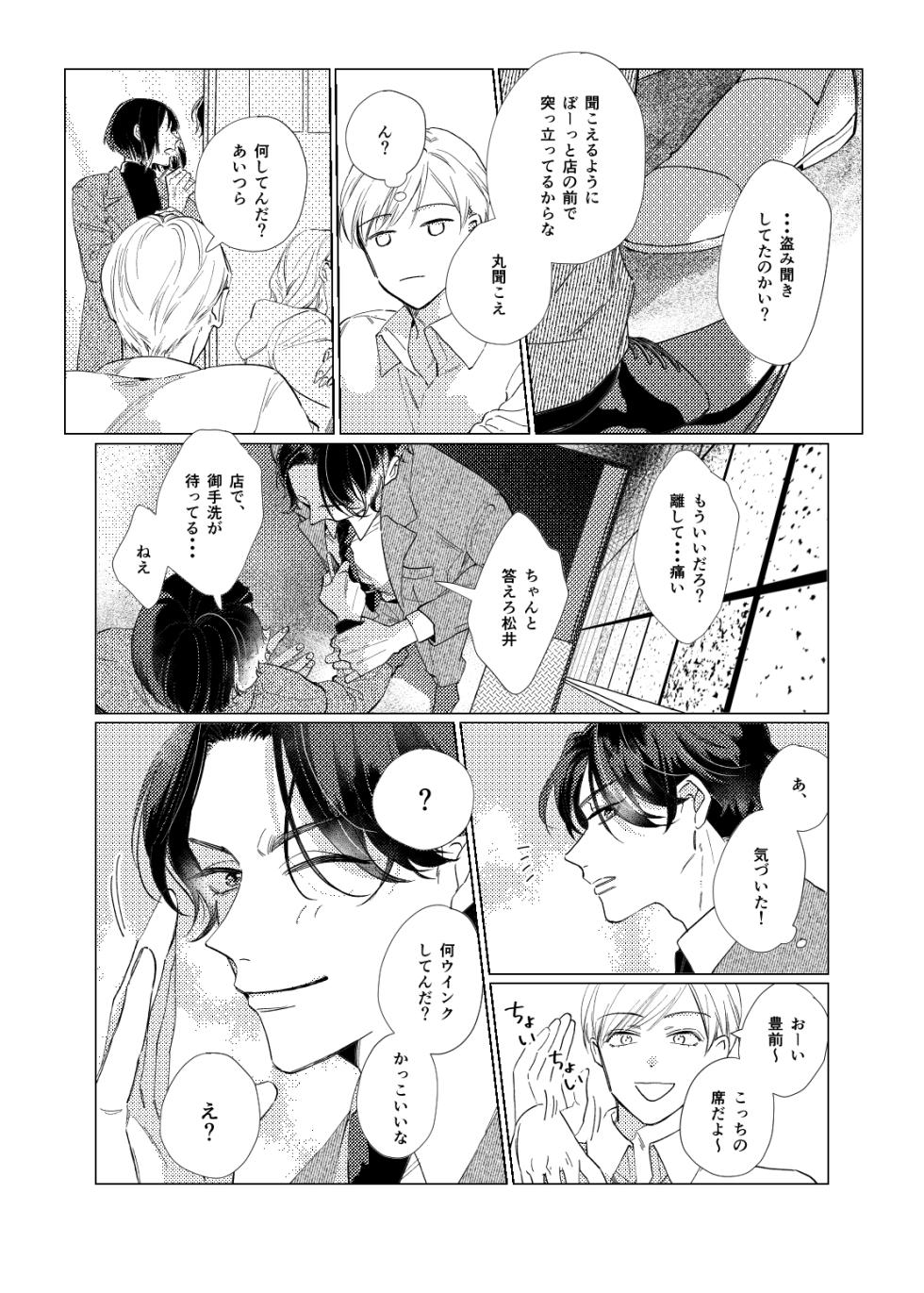 [Poyopoyo (Kumi)] Day Dream Part. 2 (Touken Ranbu) [Digital] - Page 32