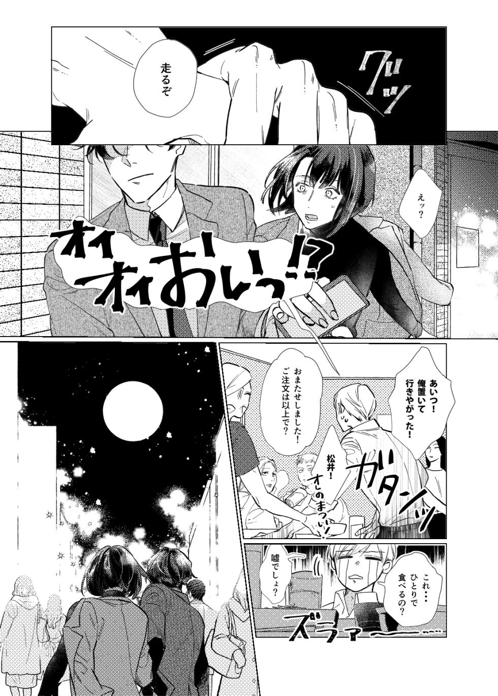 [Poyopoyo (Kumi)] Day Dream Part. 2 (Touken Ranbu) [Digital] - Page 33