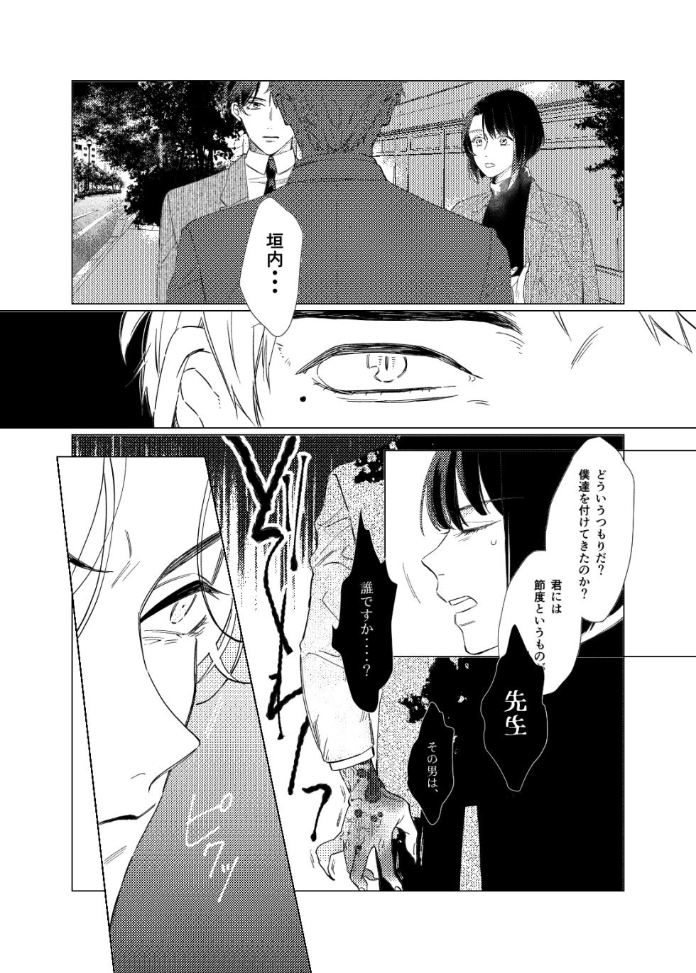 [Poyopoyo (Kumi)] Day Dream Part. 2 (Touken Ranbu) [Digital] - Page 37