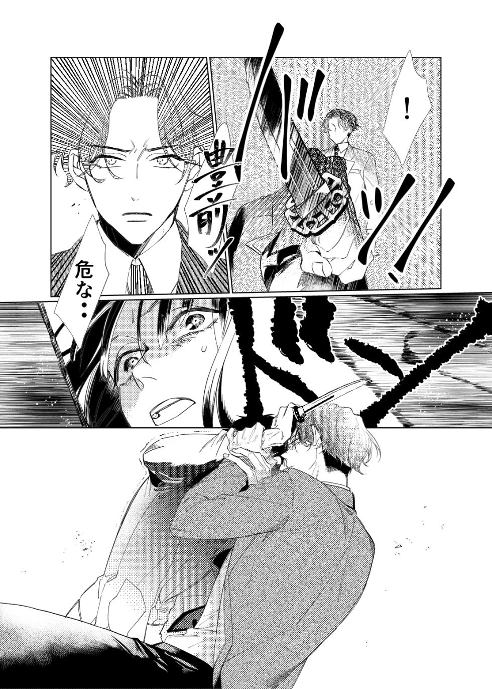 [Poyopoyo (Kumi)] Day Dream Part. 2 (Touken Ranbu) [Digital] - Page 38