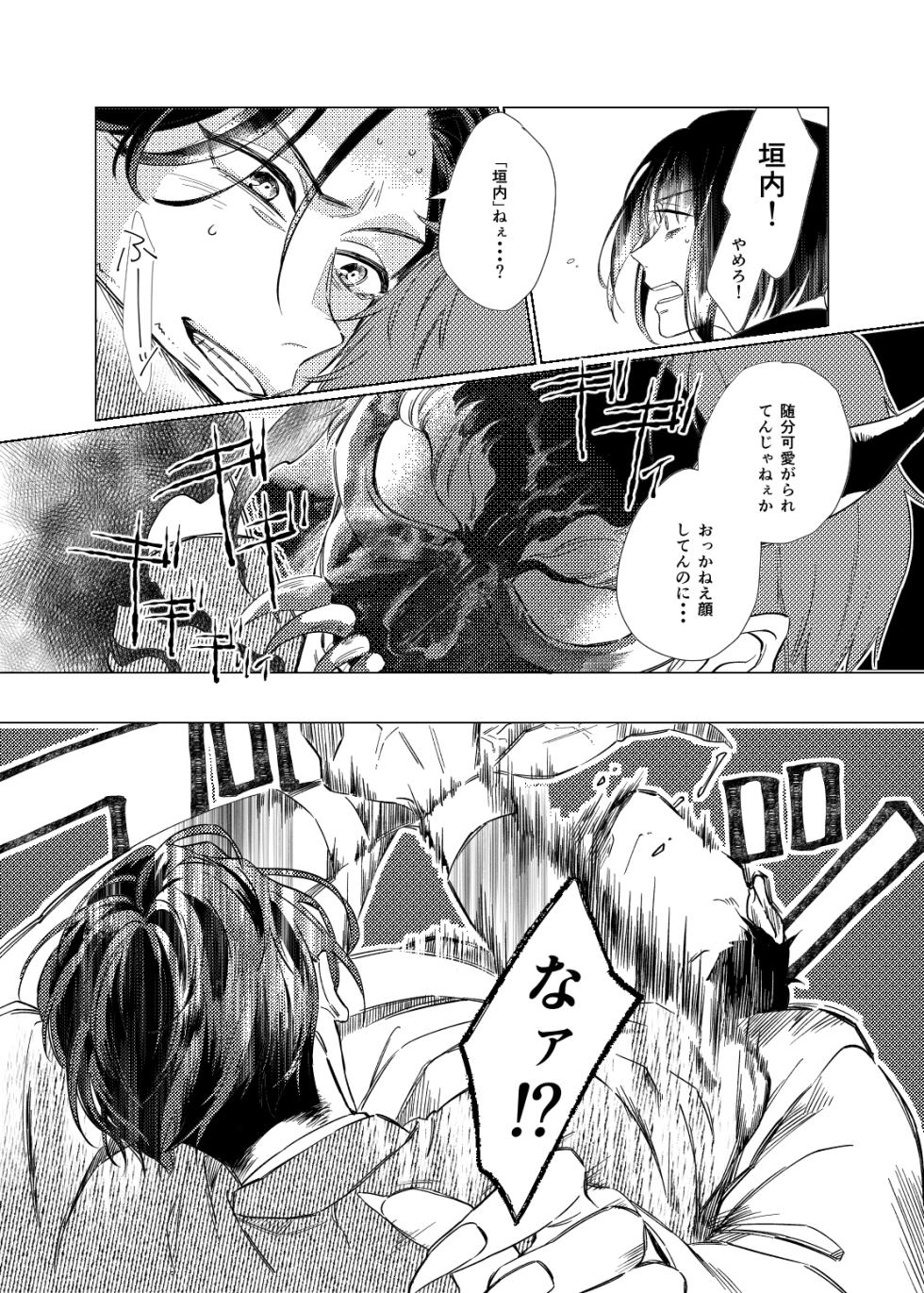 [Poyopoyo (Kumi)] Day Dream Part. 2 (Touken Ranbu) [Digital] - Page 39