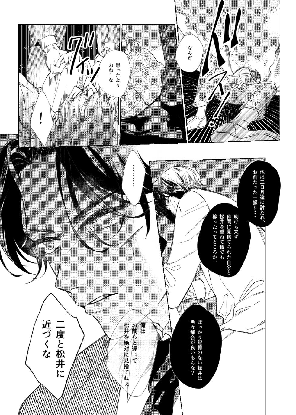 [Poyopoyo (Kumi)] Day Dream Part. 2 (Touken Ranbu) [Digital] - Page 40