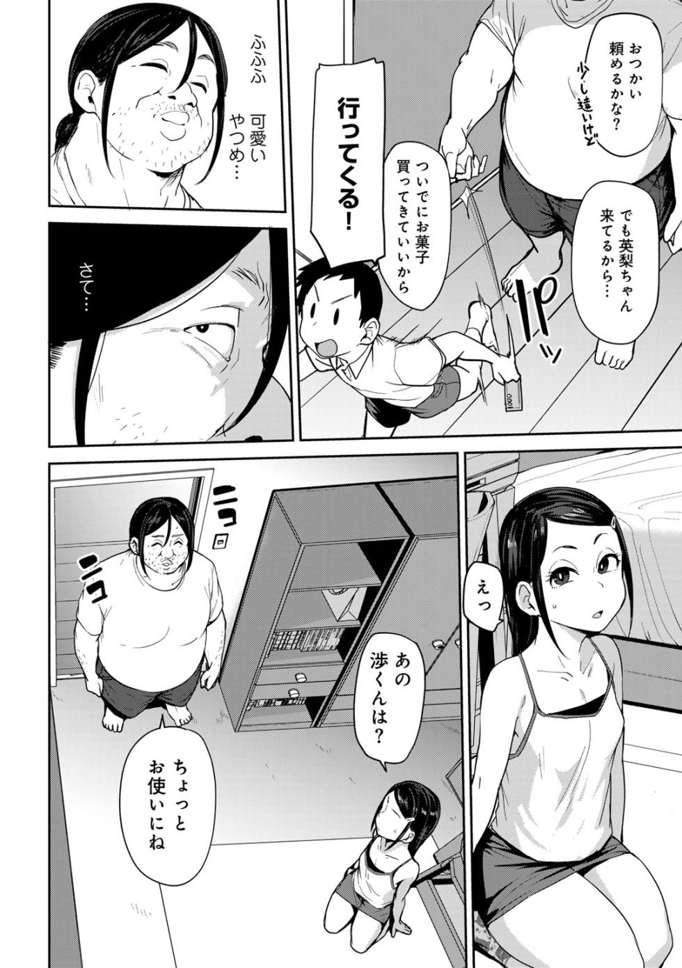[Anthology] COMIC Gucho Vol. 21 - Page 6