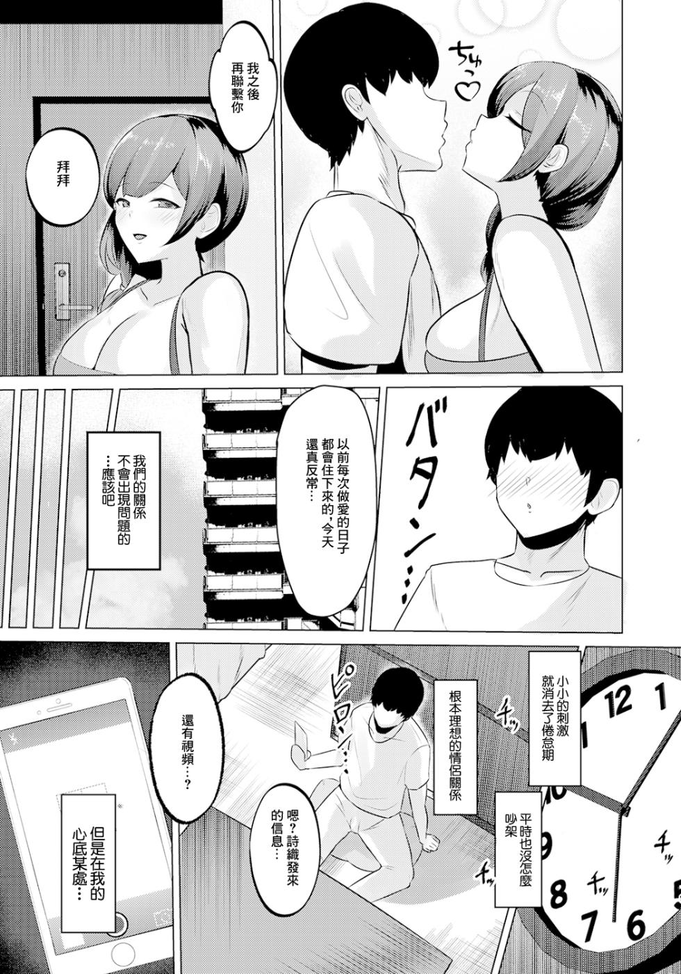 [SINKAI]君ノ愛ト僕ノ業 - Page 8
