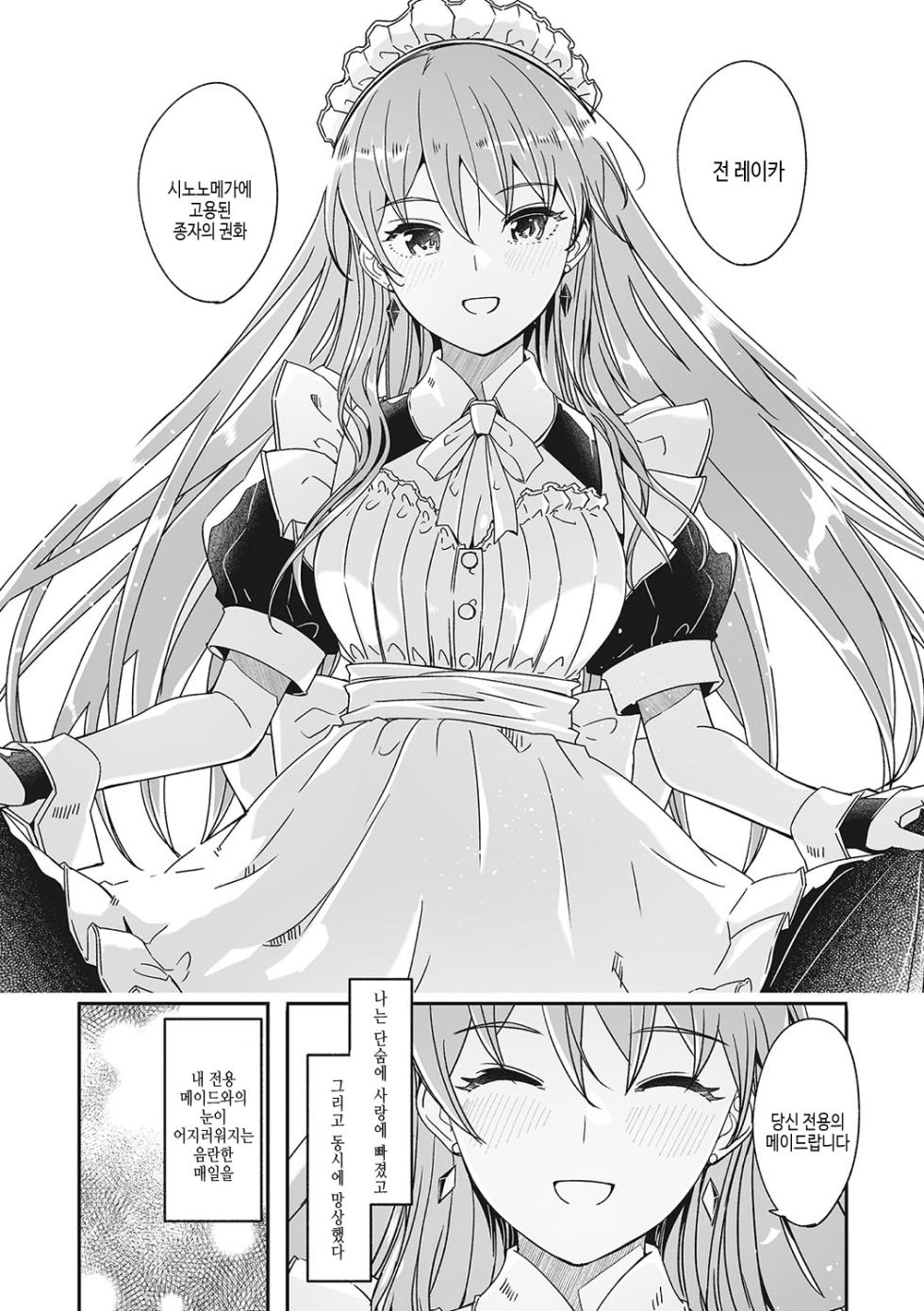 [Gustav] Reika wa Karei na Boku no Joou - Reika is a my splendid Queen | 레이카는 화려한 나의 여왕 [Korean] [여름엔팝핀수] [Digital] - Page 9