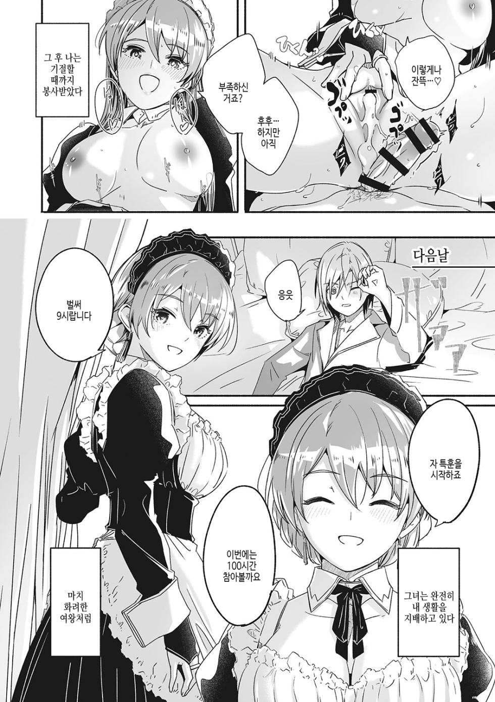 [Gustav] Reika wa Karei na Boku no Joou - Reika is a my splendid Queen | 레이카는 화려한 나의 여왕 [Korean] [여름엔팝핀수] [Digital] - Page 35
