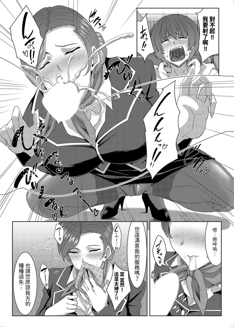 [tatsuya] Charm in First Class (COMIC Magnum Vol. 169) [Chinese] - Page 12