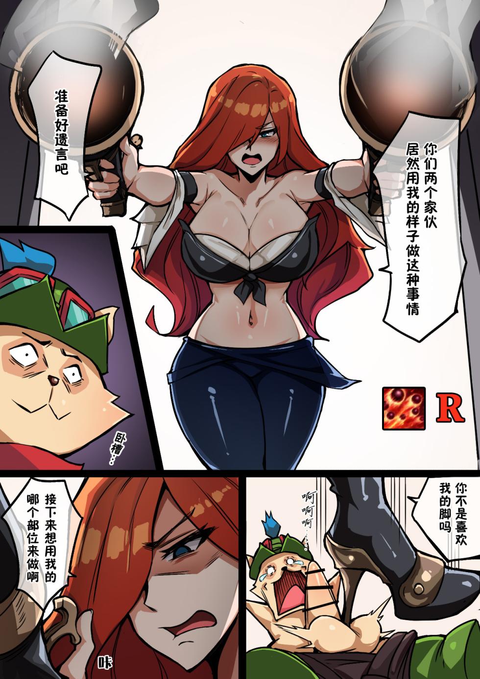 [泪吉] 英雄联盟MF - Page 12