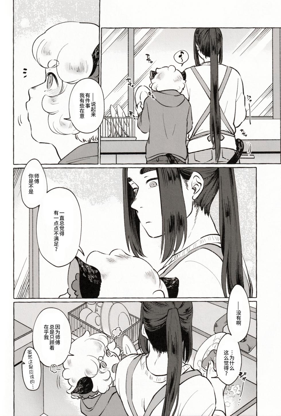 (ShotaFes15) [erunato (Sawa)] Suki ni Shite to wa Itta kedo!! (The Legend of Hei) [Chinese] [逃亡者×真不可视汉化组] - Page 4