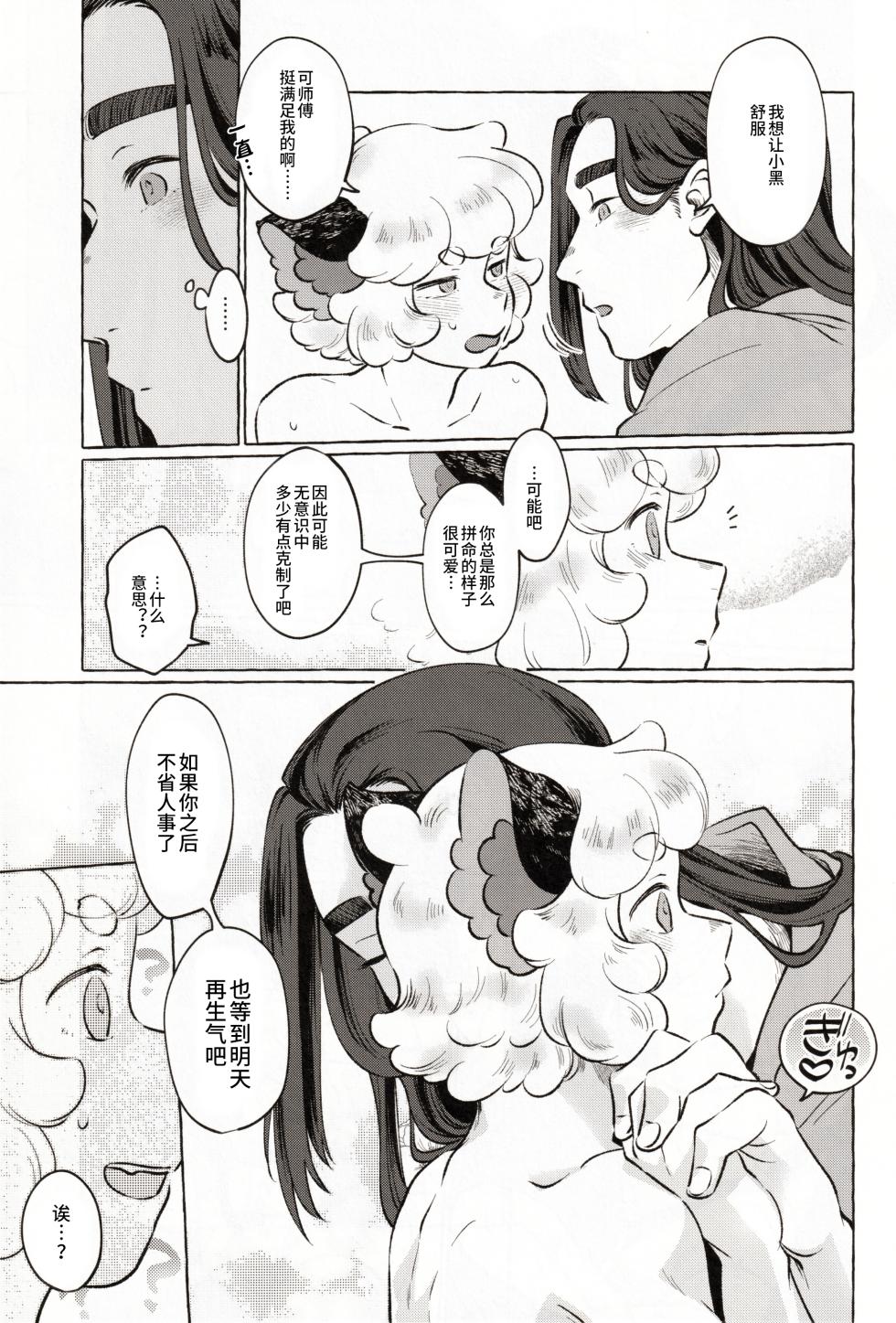 (ShotaFes15) [erunato (Sawa)] Suki ni Shite to wa Itta kedo!! (The Legend of Hei) [Chinese] [逃亡者×真不可视汉化组] - Page 7