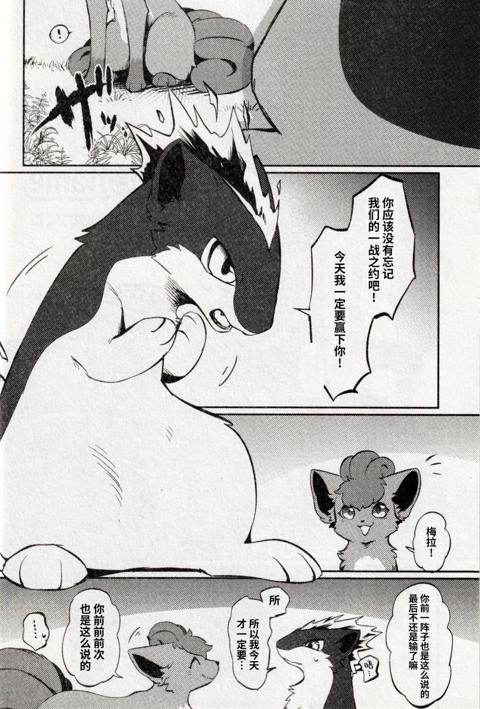 [Lomelette (よろず)] 狐の嫁入り (ポケットモンスター) [Chinese] [逃亡者×真不可视汉化组] - Page 6
