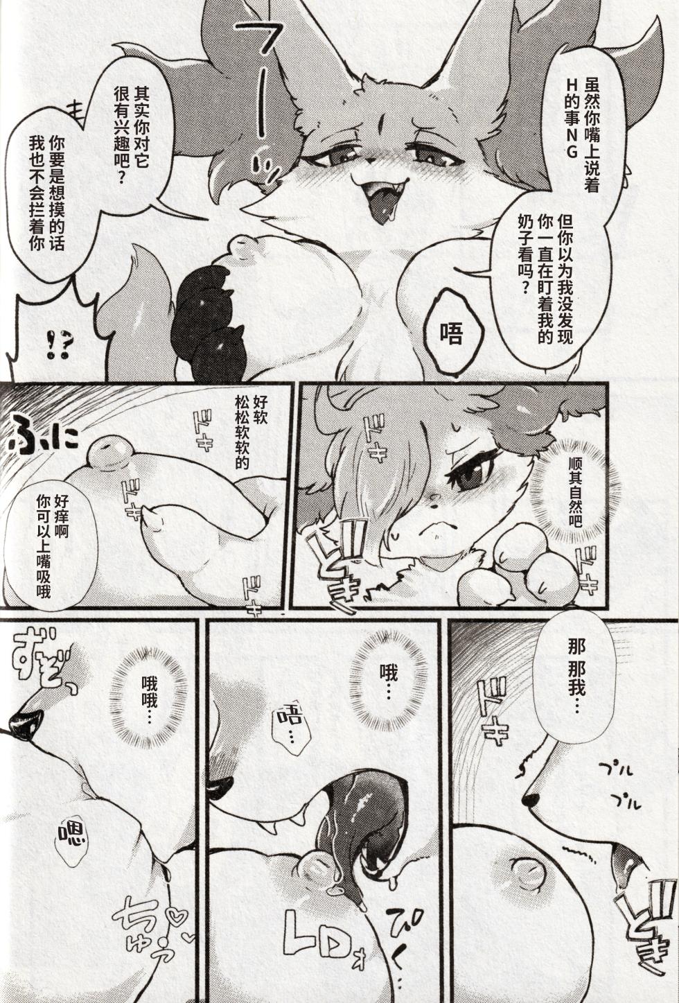 [Lomelette (よろず)] 狐の嫁入り (ポケットモンスター) [Chinese] [逃亡者×真不可视汉化组] - Page 26