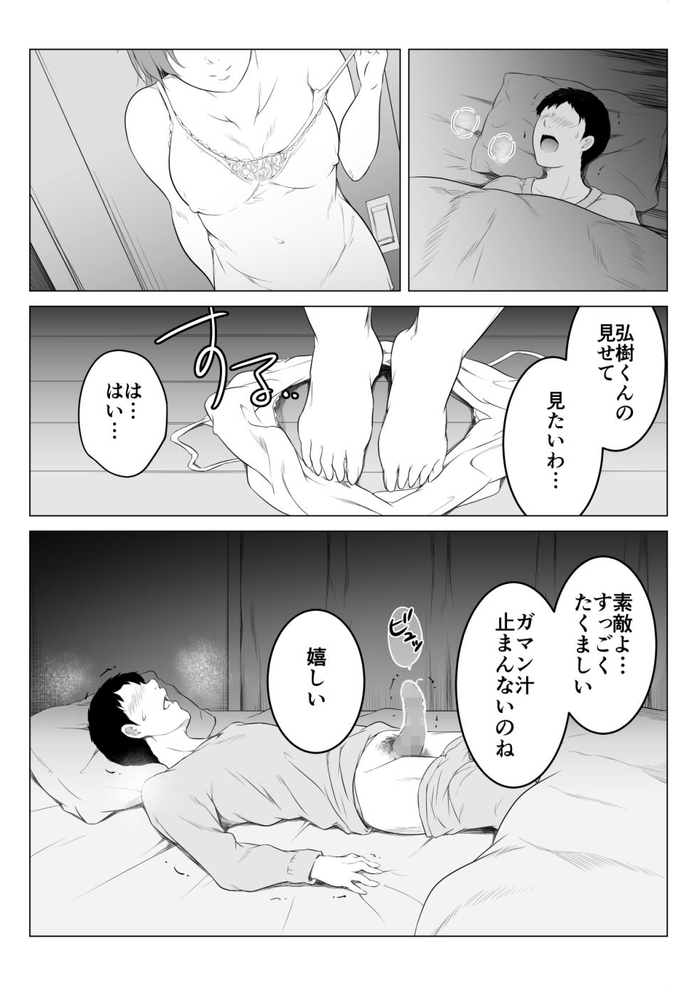 [Oat and Meal] Kanojo no Haha to Nando mo Nando mo Naisho de Sex Shimakutta Hanashi - Page 15