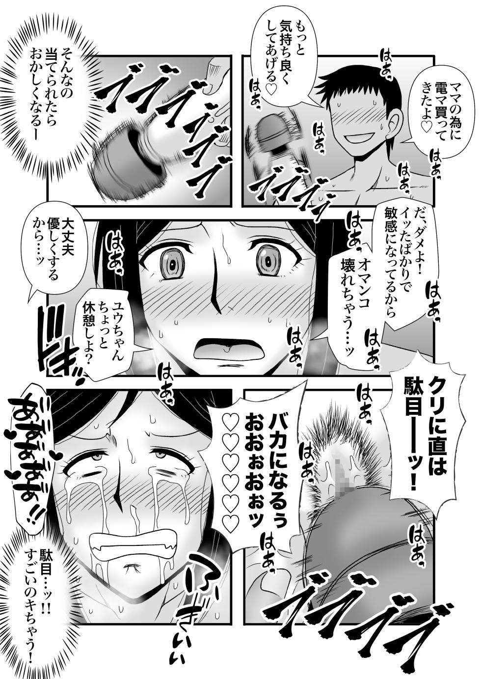 [Atelier TODO (Macaroni and Cheese, TODO Kantoku)] Yasashikute Kyonyuu no Okaasan ga Musuko Chinpo de Baka ni Nacchau Hanashi 2 - Page 22