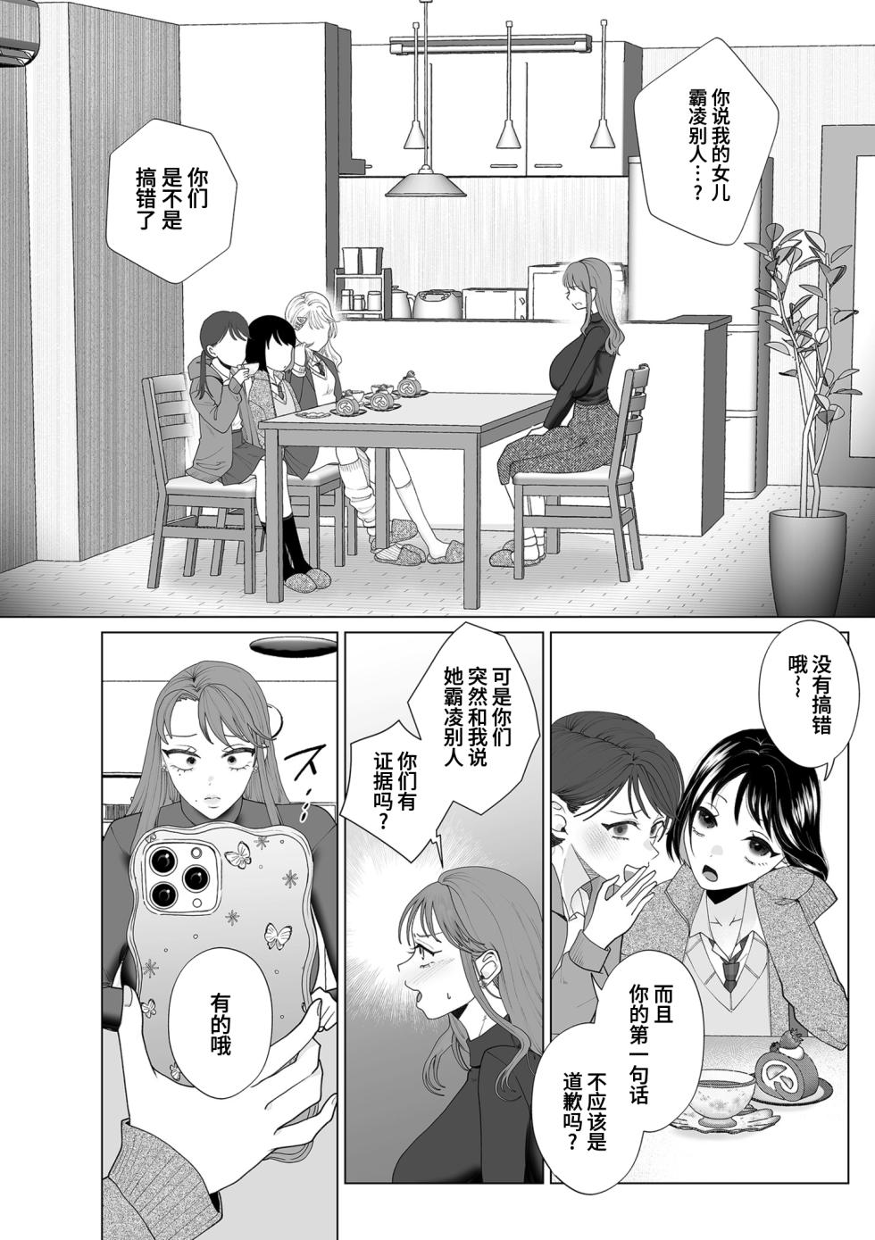 [世羅吉。] 母親堕とし [momo个人汉化] - Page 2