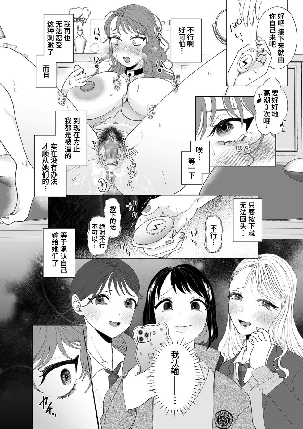 [世羅吉。] 母親堕とし [momo个人汉化] - Page 18
