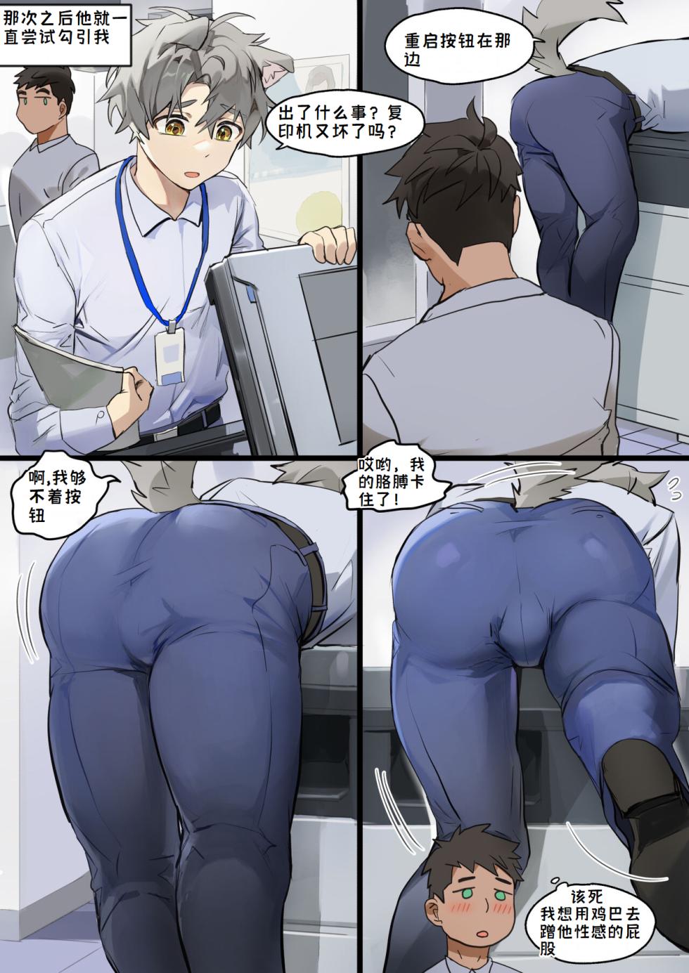 [Takk] 你的新员工 | Your Newest Employee [Chinese] [Endymion个人汉化] - Page 3