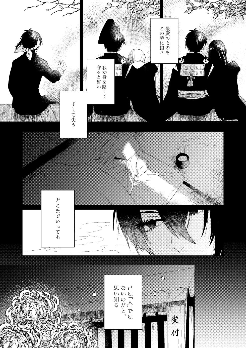 [Anettai-A (Nimo Emi)] Forget Me (Touken Ranbu) [Digital] - Page 4