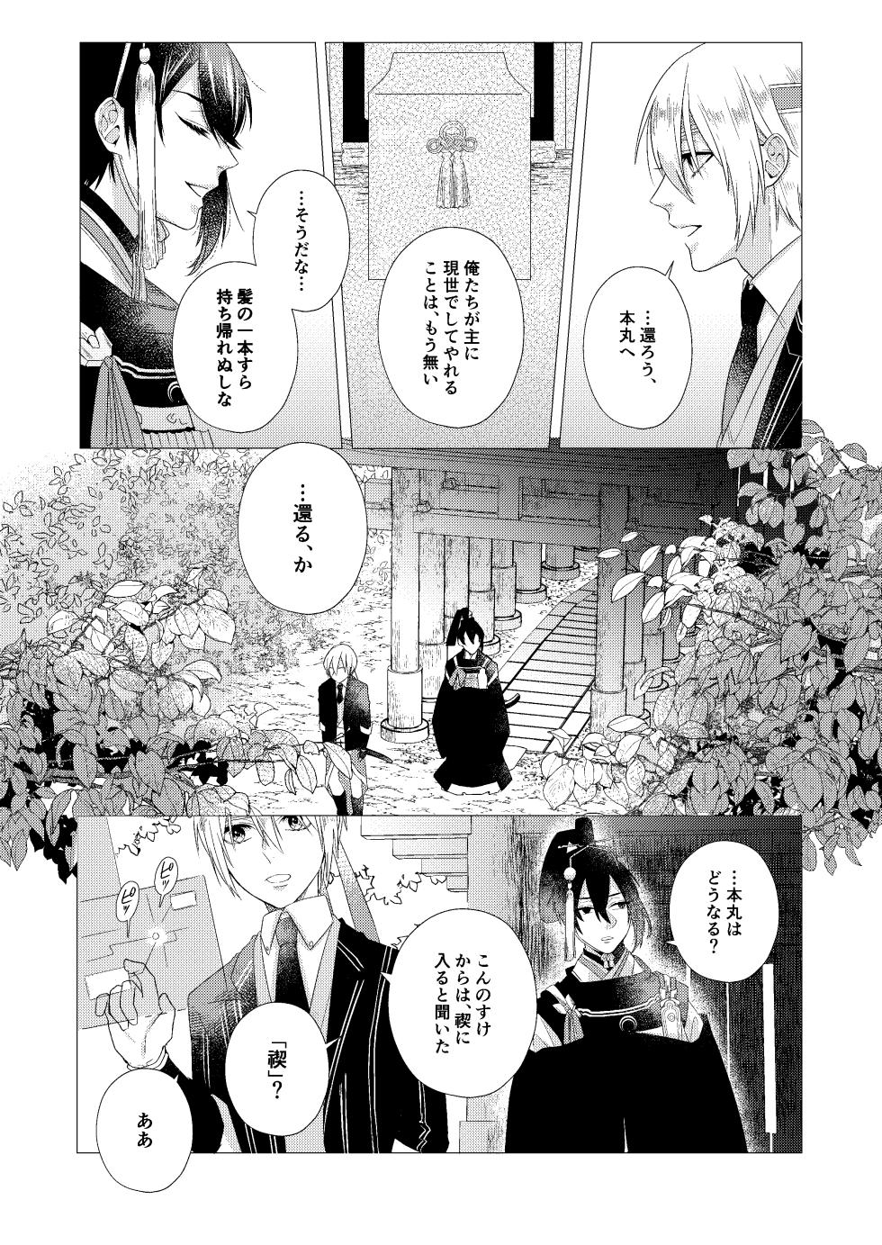 [Anettai-A (Nimo Emi)] Forget Me (Touken Ranbu) [Digital] - Page 6