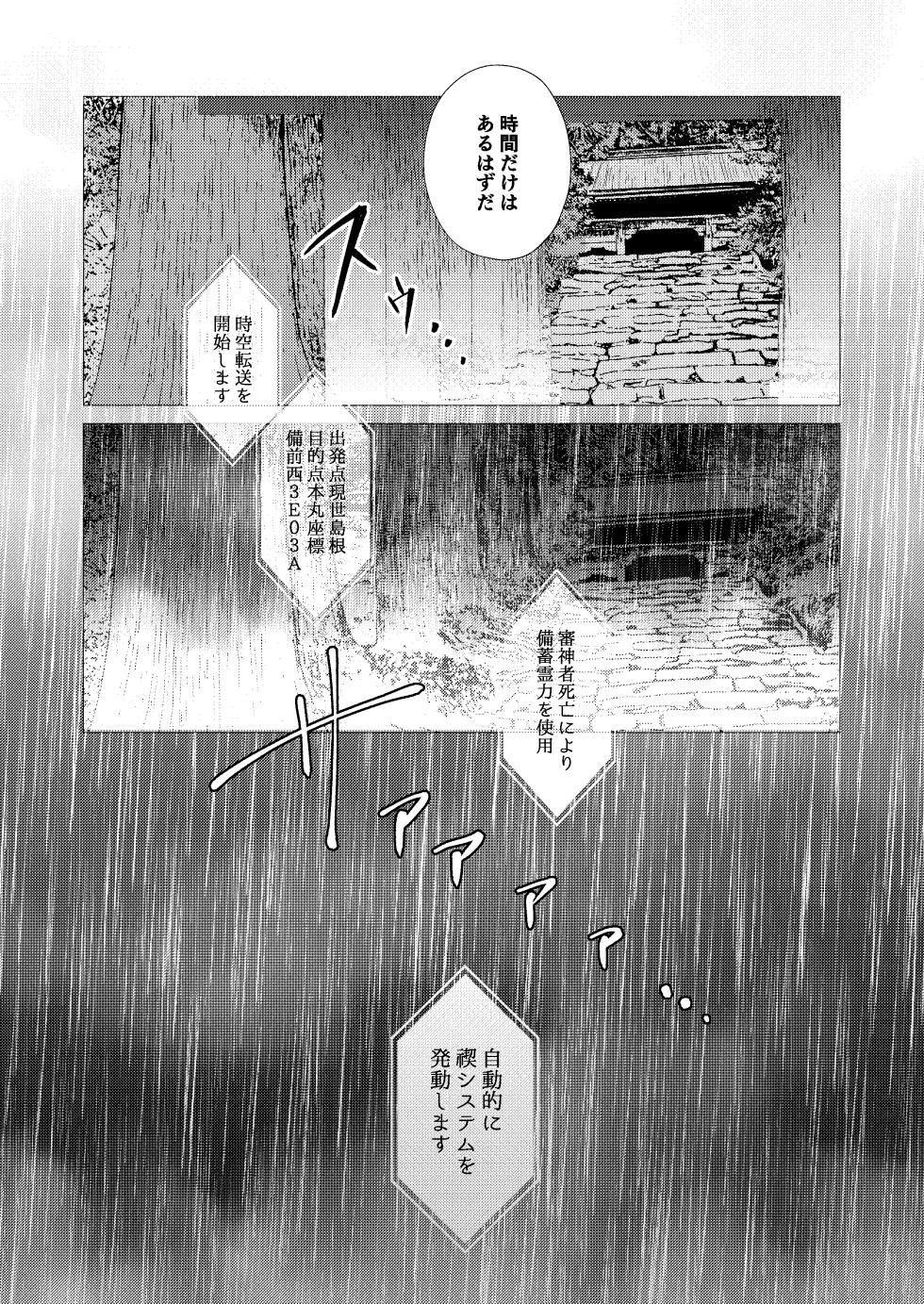 [Anettai-A (Nimo Emi)] Forget Me (Touken Ranbu) [Digital] - Page 9