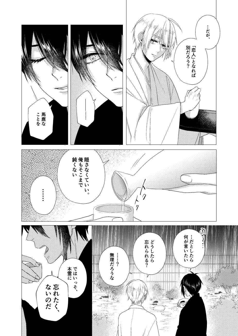 [Anettai-A (Nimo Emi)] Forget Me (Touken Ranbu) [Digital] - Page 12