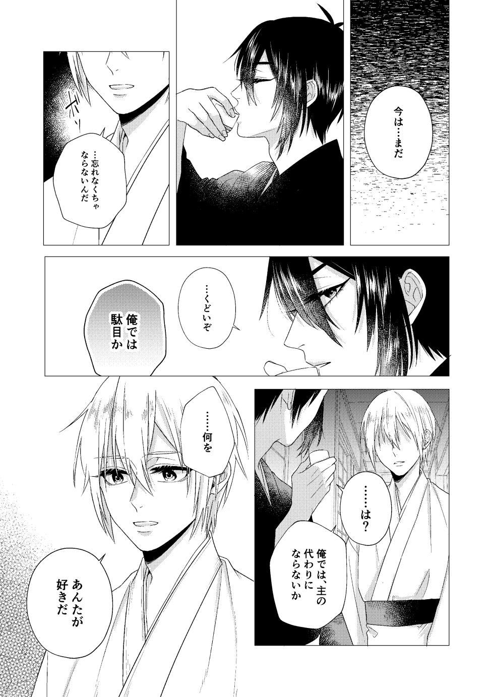 [Anettai-A (Nimo Emi)] Forget Me (Touken Ranbu) [Digital] - Page 13