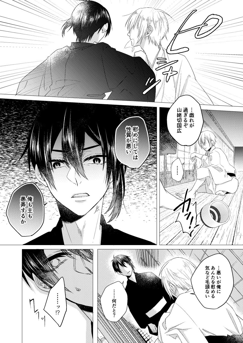 [Anettai-A (Nimo Emi)] Forget Me (Touken Ranbu) [Digital] - Page 14