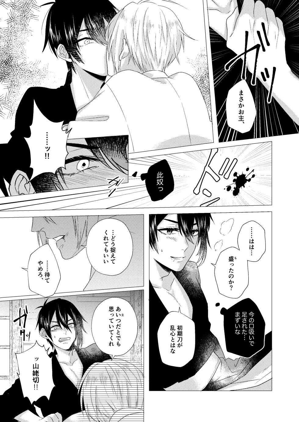 [Anettai-A (Nimo Emi)] Forget Me (Touken Ranbu) [Digital] - Page 15