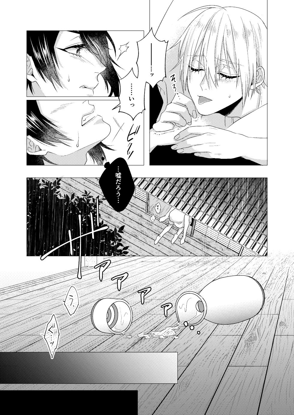 [Anettai-A (Nimo Emi)] Forget Me (Touken Ranbu) [Digital] - Page 16