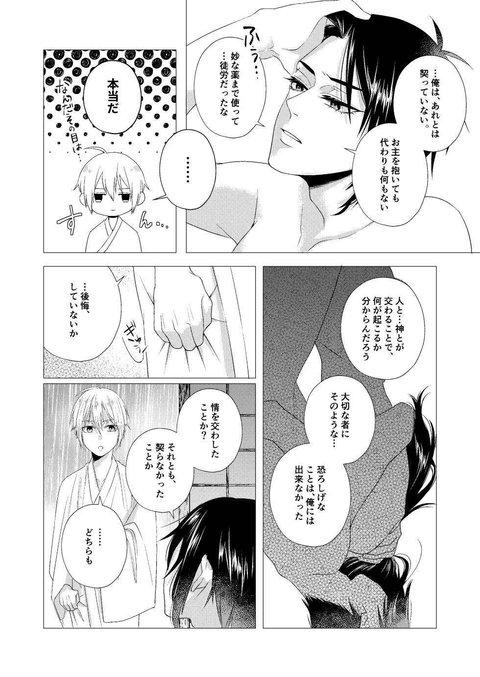 [Anettai-A (Nimo Emi)] Forget Me (Touken Ranbu) [Digital] - Page 18