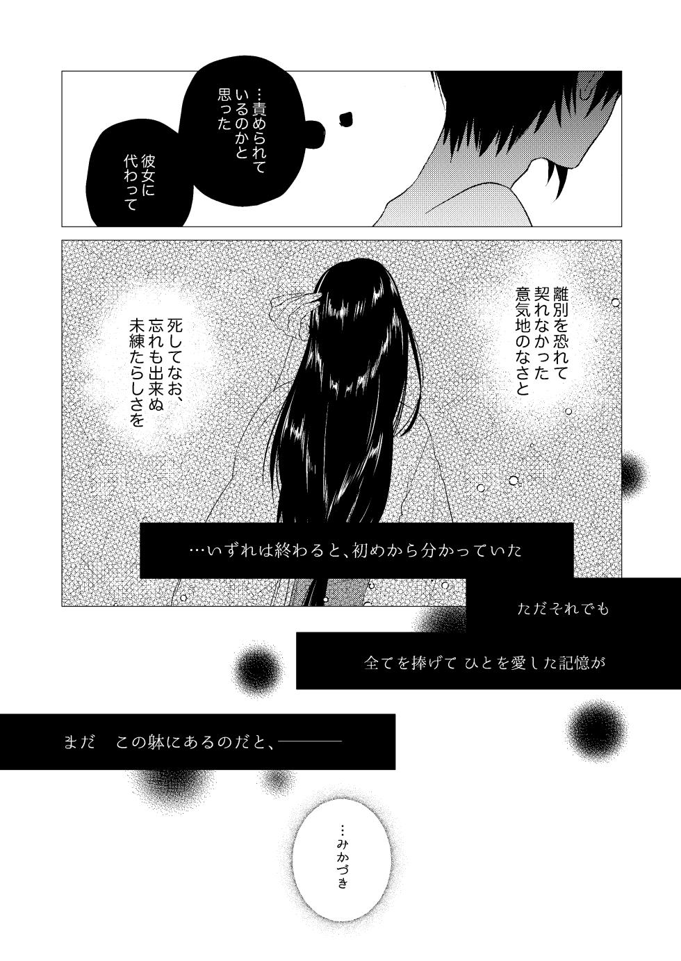 [Anettai-A (Nimo Emi)] Forget Me (Touken Ranbu) [Digital] - Page 20